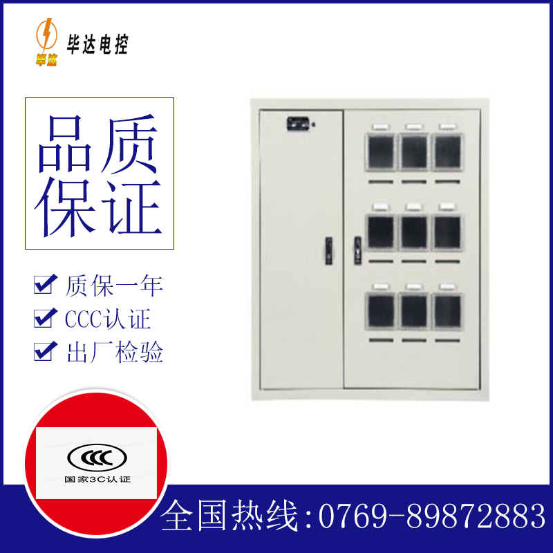 德惠电表箱